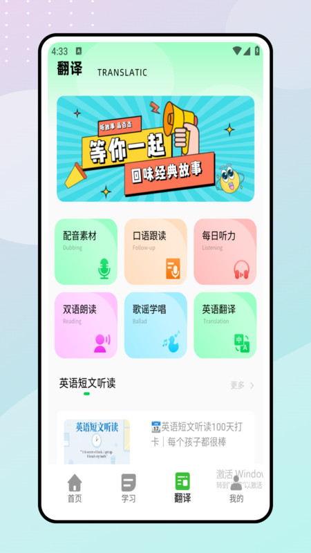 英语早教启蒙app4
