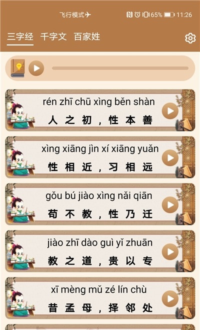 国学经典朗诵app1