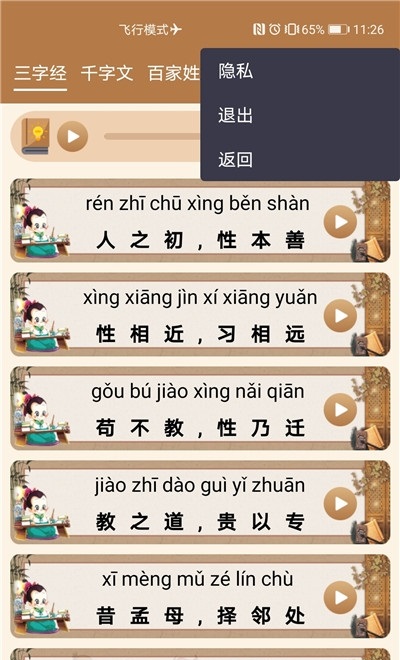 国学经典朗诵app2
