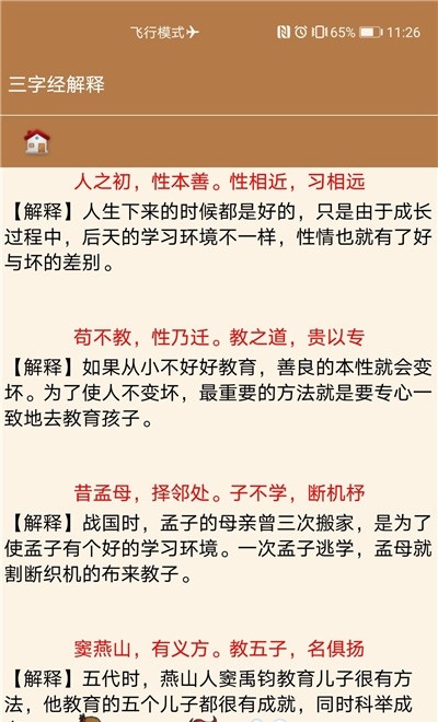 国学经典朗诵app3