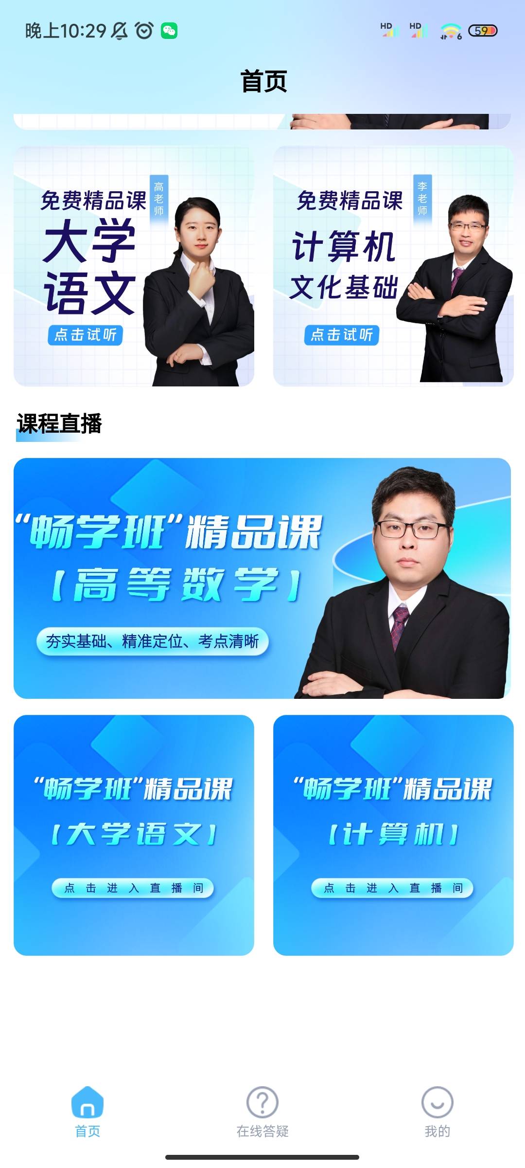铭诚网校软件3