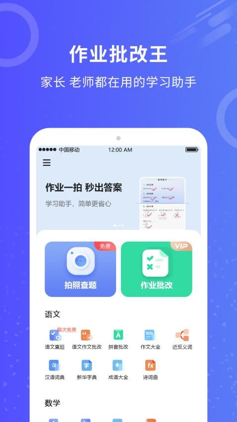 作业批改app1
