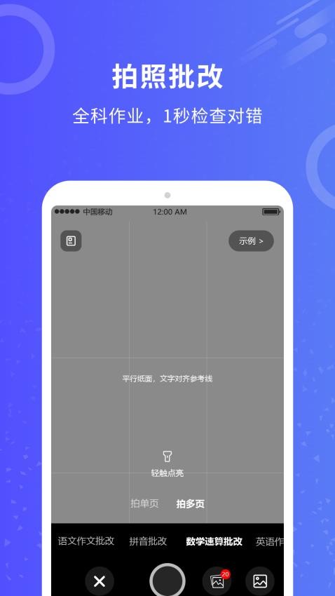 作业批改app2
