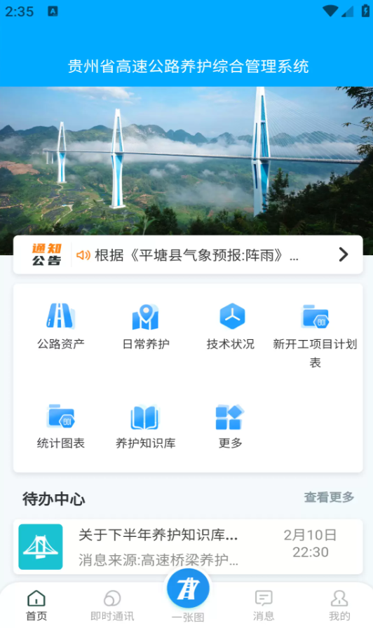 高速公路养护软件1
