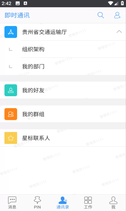 高速公路养护软件2