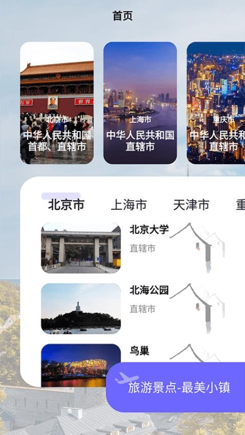 小镇传奇app1