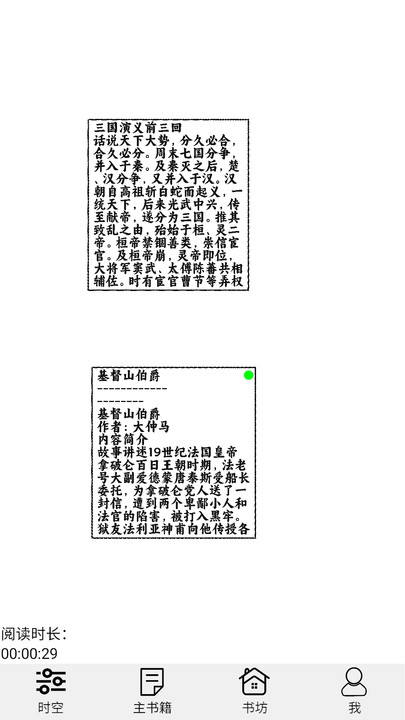时空书坊免费版1