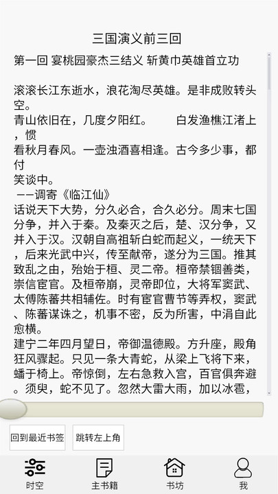 时空书坊免费版3