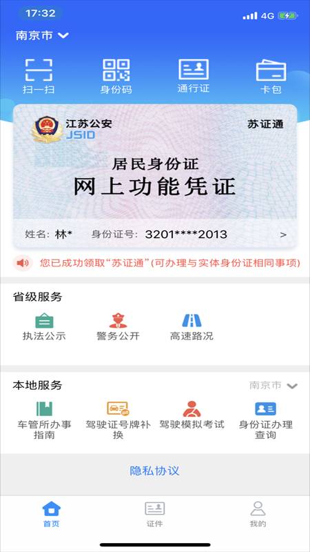 苏证通app2