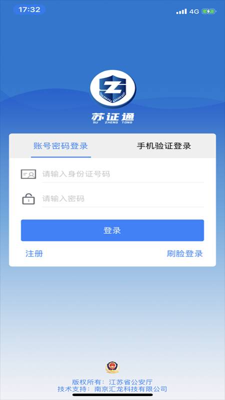 苏证通app3