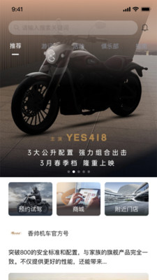 香帅机车app4