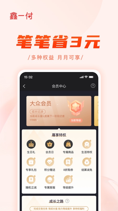 鑫一付app1