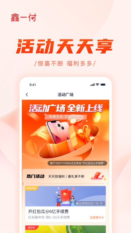 鑫一付app2