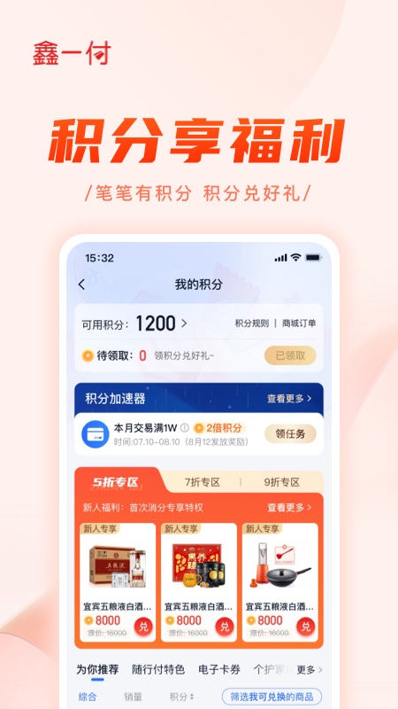 鑫一付app3