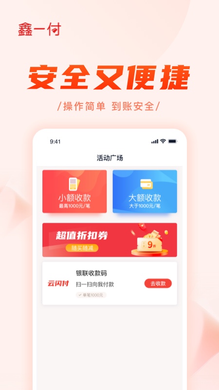 鑫一付app4