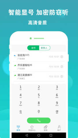 云拨电话软件1