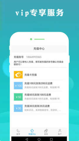云拨电话软件2