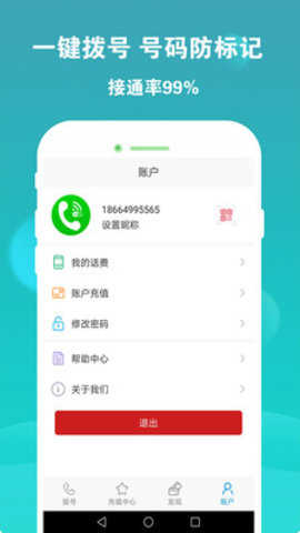 云拨电话软件3