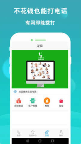 云拨电话软件4