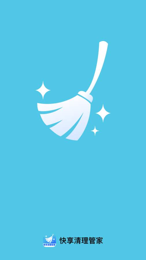 快享清理管家app1