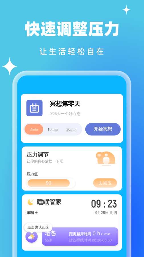 快享清理管家app4