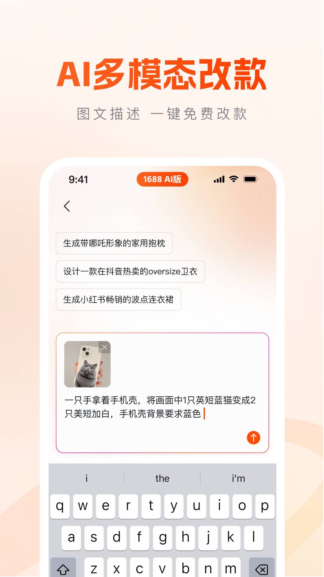 1688AI版app1