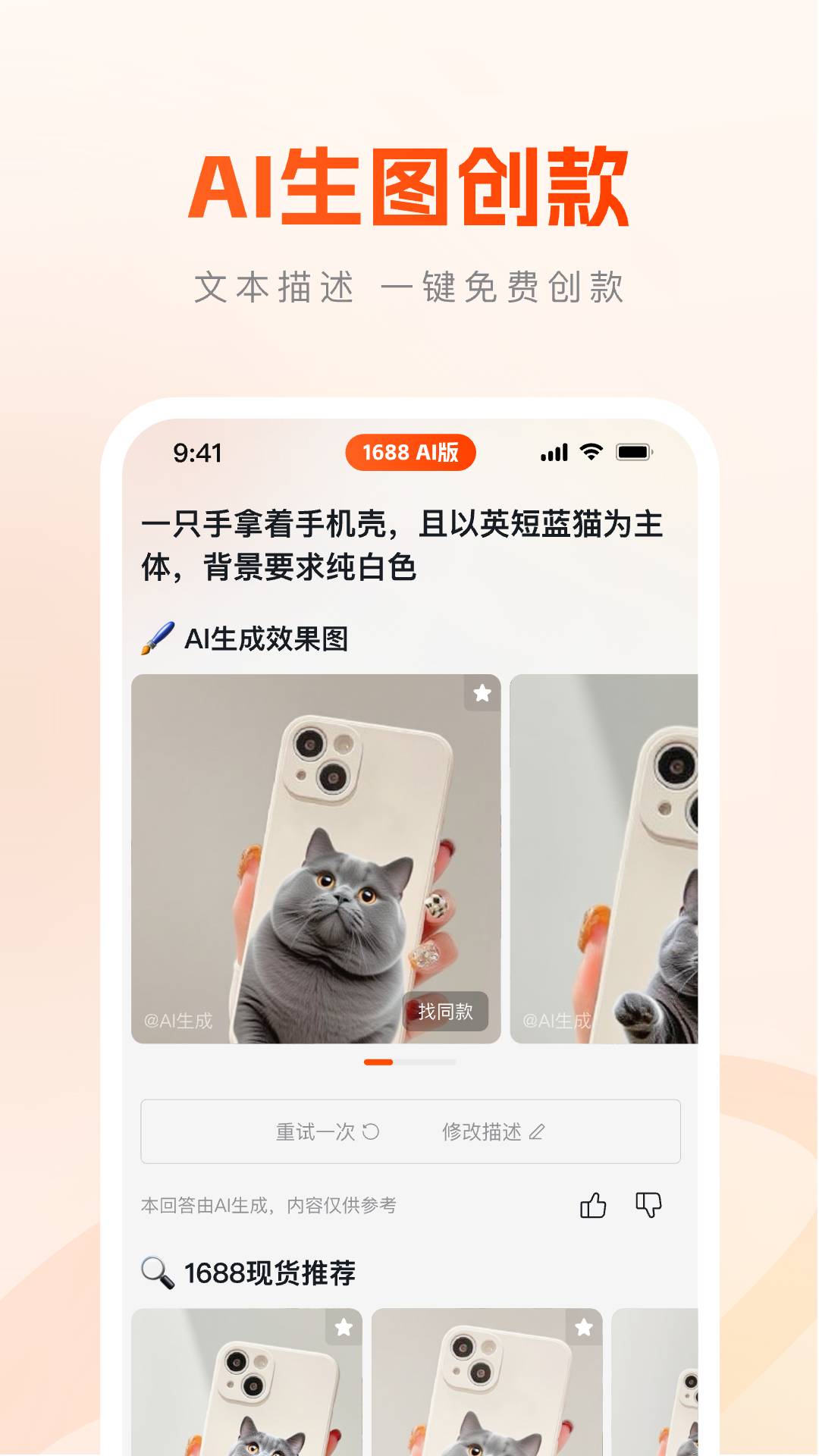 1688AI版app2