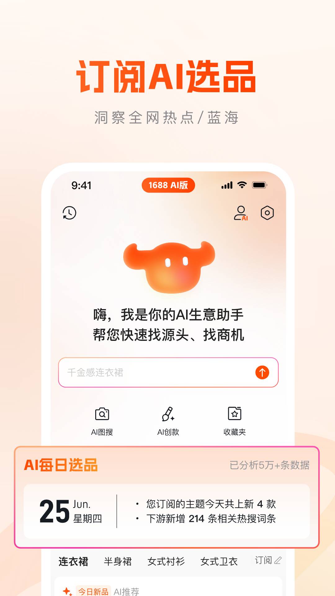 1688AI版app3