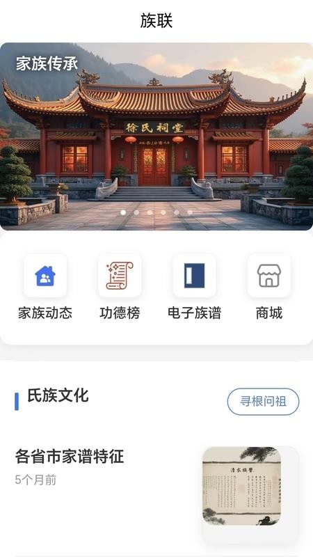 族联app1