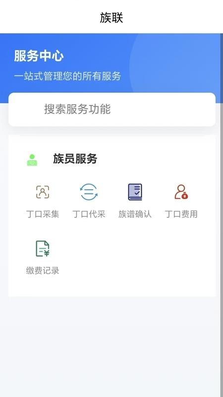 族联app3