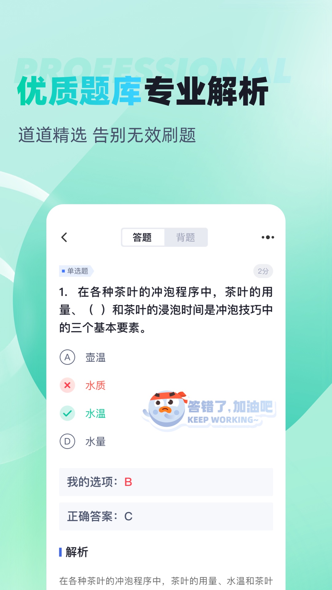 茶艺师考试聚题库app2