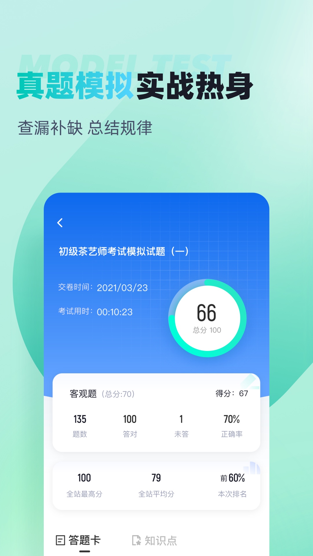 茶艺师考试聚题库app3