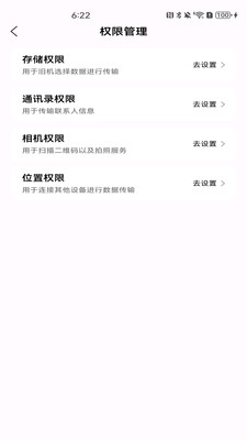 同步换机克隆app1