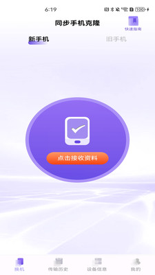 同步换机克隆app2
