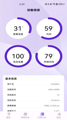 同步换机克隆app3