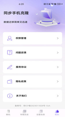 同步换机克隆app4