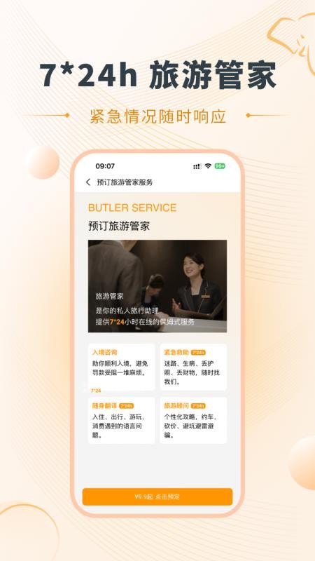 好泰来app2