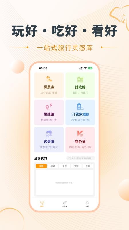 好泰来app3