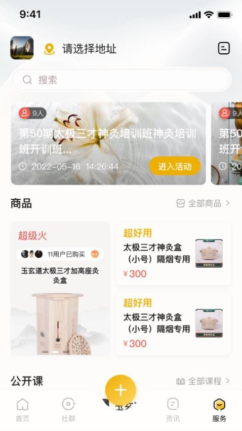 玉玄道app2