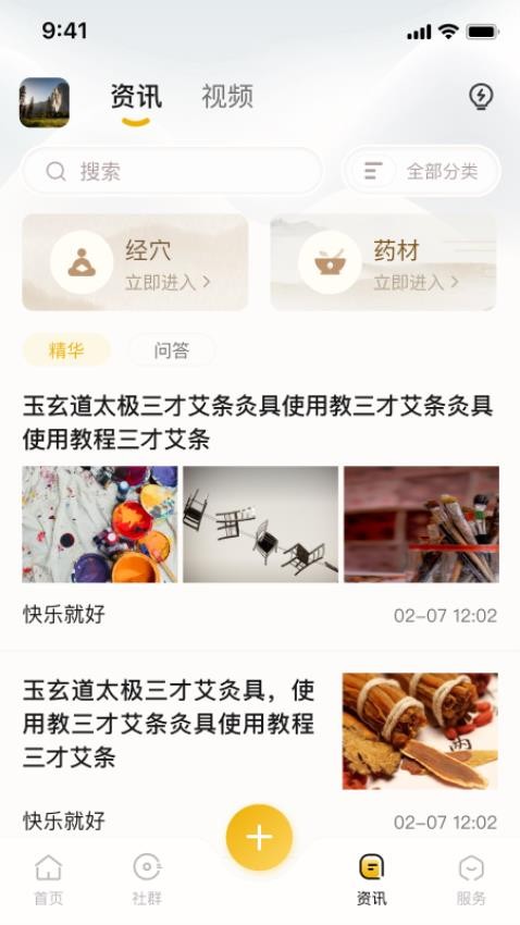 玉玄道app3