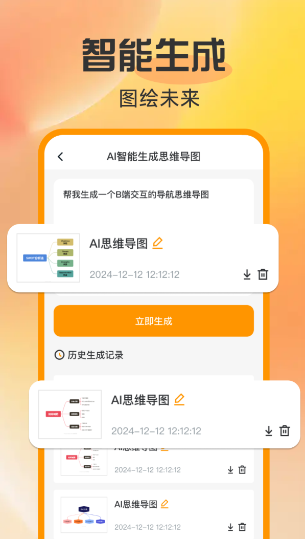 工作思维导图软件2