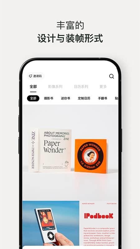 PaperWonder软件3