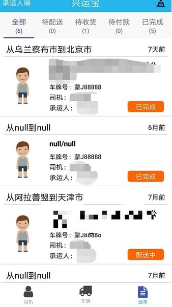 兴运宝app1
