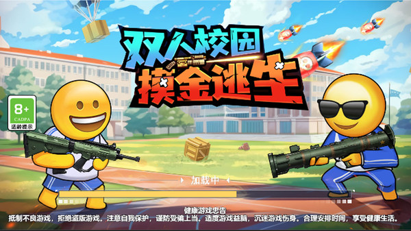 双人校园摸金逃生手游1