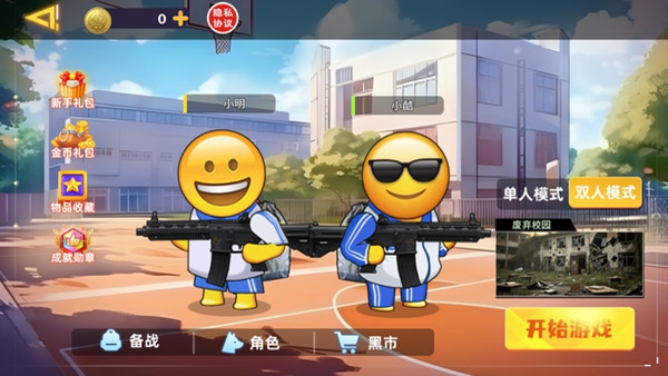 双人校园摸金逃生游戏怎么玩配图1