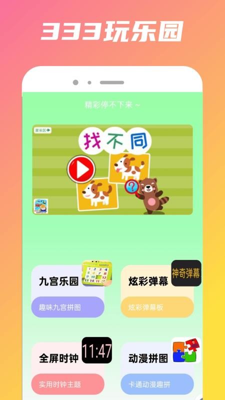332乐园app2