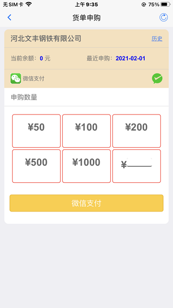 岚桥港生产管理移动平台app1