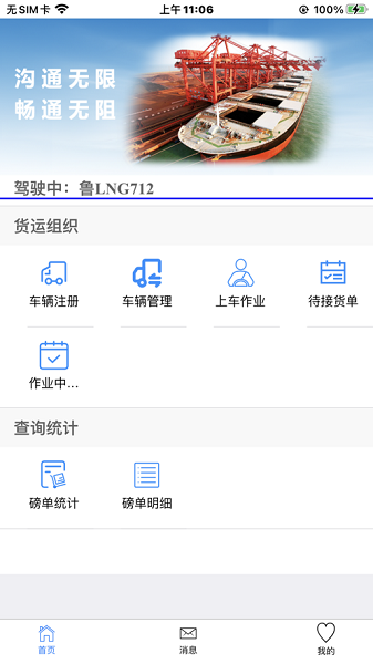 岚桥港生产管理移动平台app2