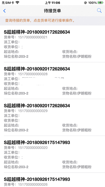 岚桥港生产管理移动平台app3