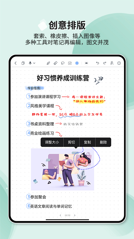Huion Note软件2